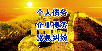 桃江要账公司
